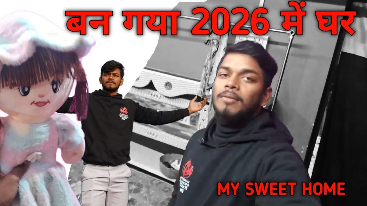  बन गया 2026 में घर /Ban hi gaya / 2026 ma ghar /My sweet dreams home 🏡 