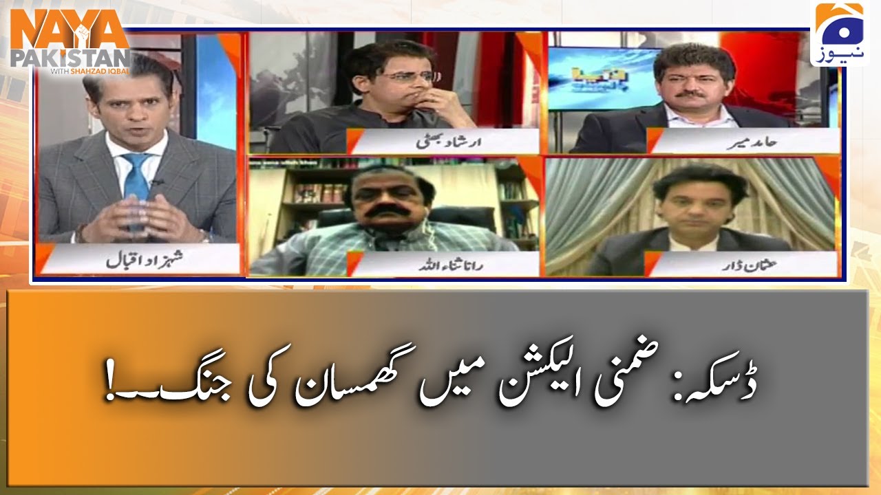 NA-75 Daska, Zimni Intikhab mai Ghumsan ki Jang.!