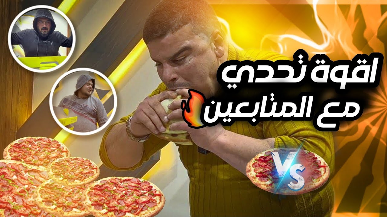 أكلو 17 صندوق بيتزا 😳 وفازو بجائزة كبيرة 😍 أقوى تحدي