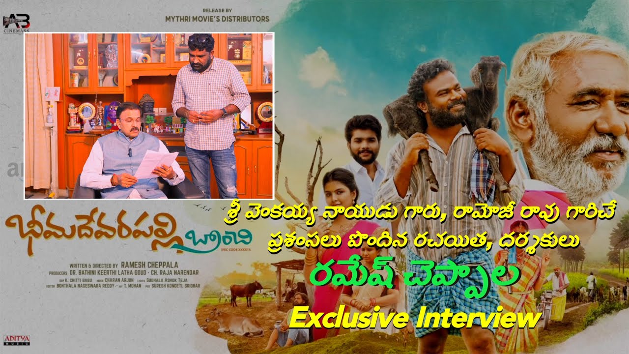 Ramesh cheppala Director I Part-02 I satyam24frames I Bheemadevara Pally Branchi Film