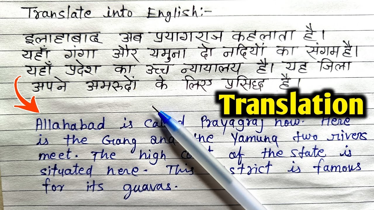 Translation: इलाहाबाद अब प्रयागराज कहलाता है। यहाँ गंगा और यमूना दो नदियों का संगम है। यहाँ प्रदे...