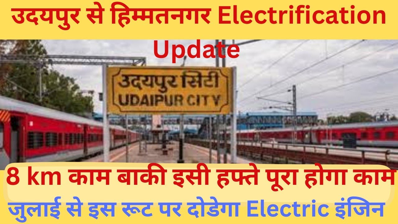 #udaipur to Ahmedabad, रेल लाइन अपडेट* जुलाई माह से चलेगा Electric इंजन* Udz to Hmt Train journey