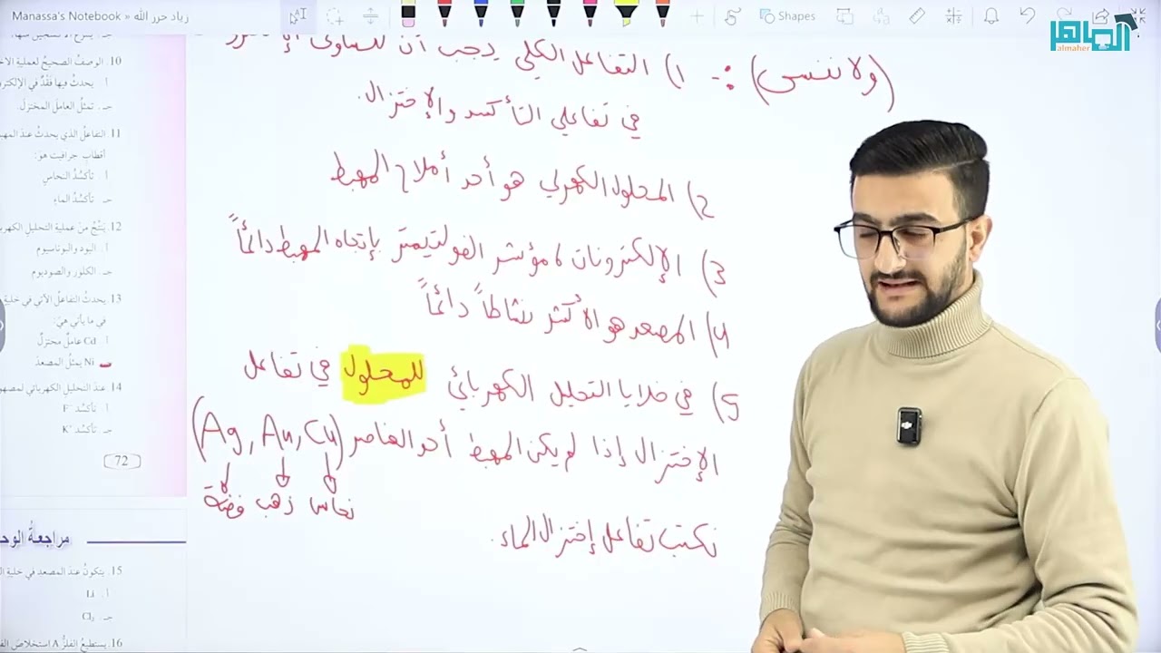 حل أسئلة مراجعة الوحدة الرابعة