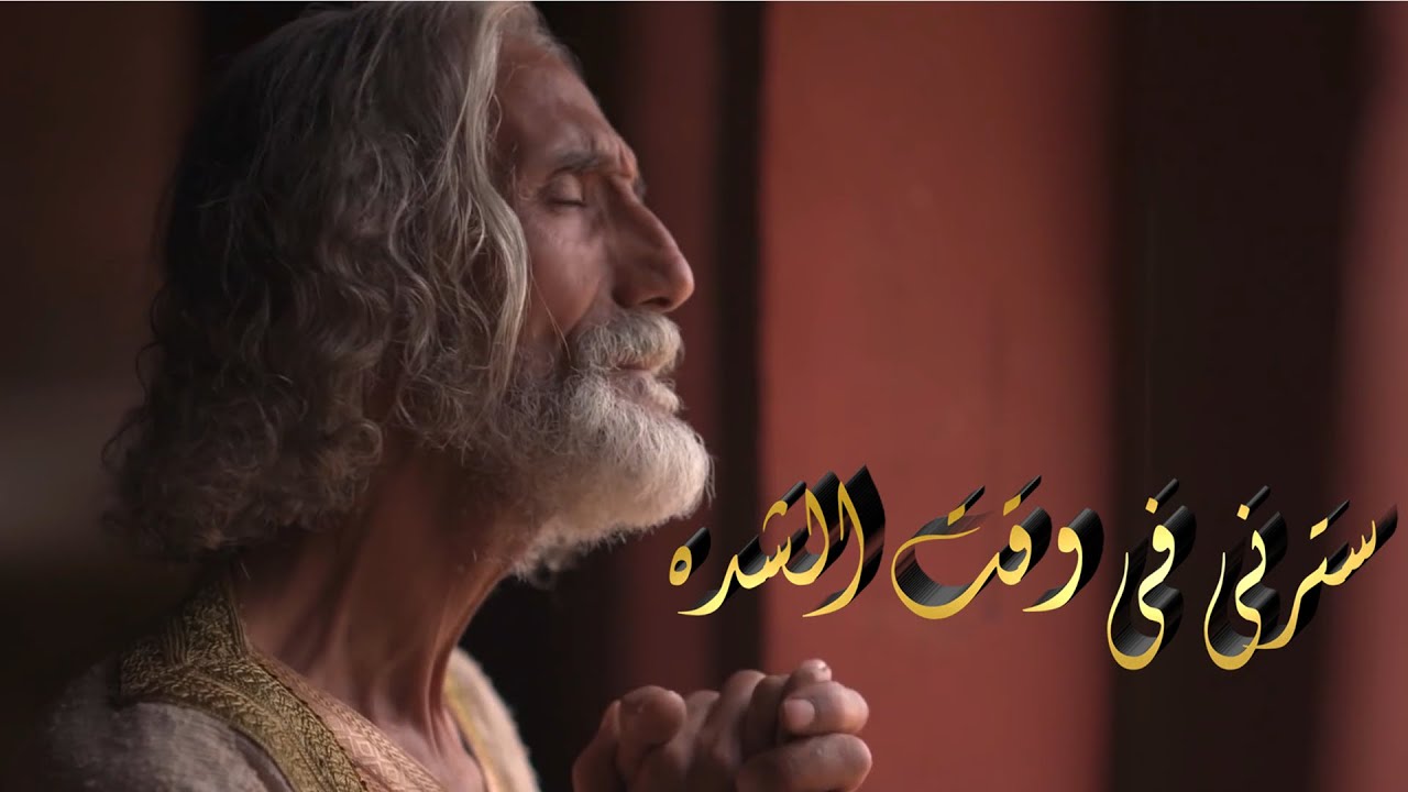 ترنيمة سترني للمرنم وائل عادل كلمات ريمون مختار مونتاج امانى عادل