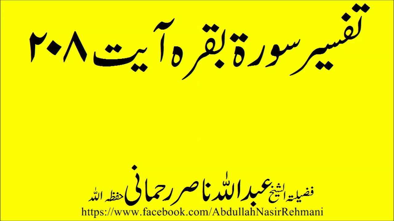 Tafseer Surah baqra ayat 208