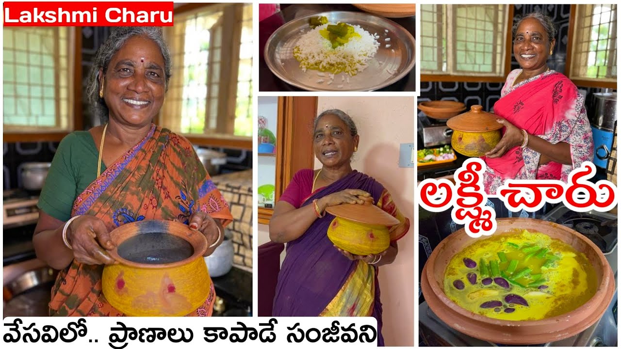 ఒంట్లో వేడిని తగ్గించి, కష్టపడే శక్తిని ఇచ్చి, ఇంట్లో సిరులు కురిపించే లక్ష్మీచారు, Lakshmi Charu