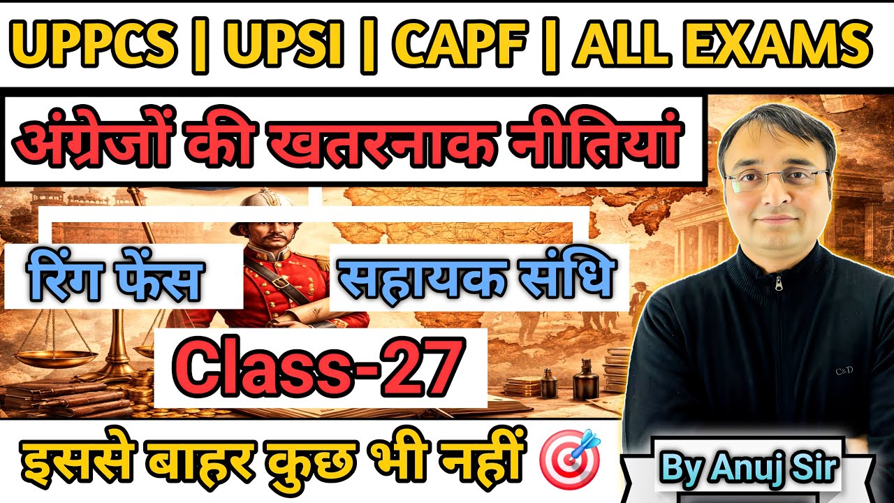 Class-27 | Angrezon ki Prashasanik Niti | Ring Fence, Subsidiary Alliance | UPSC | UPPSC | UPSI|