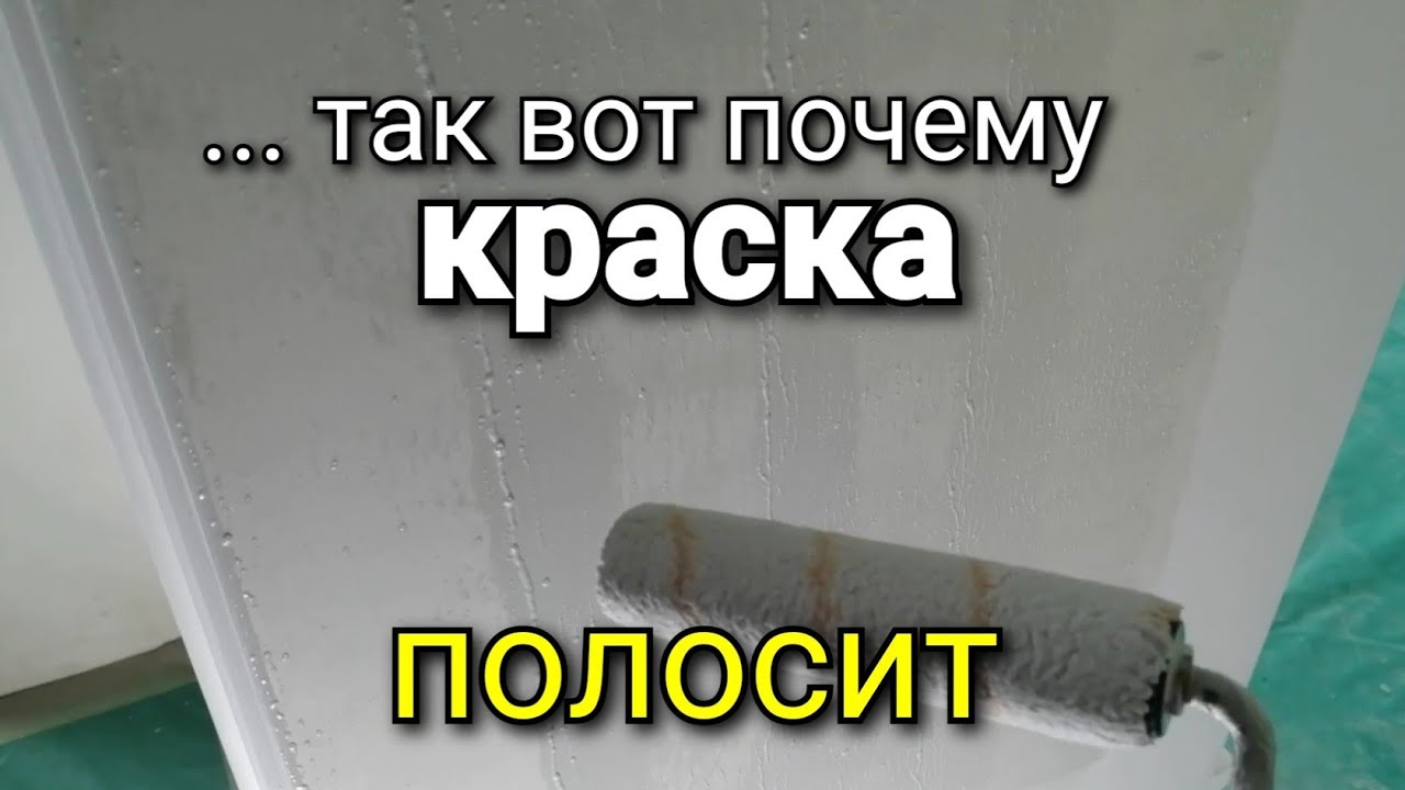 Нанесение ГРУНТОВКИ. Практика. Идеальная покраска стен и потолков.