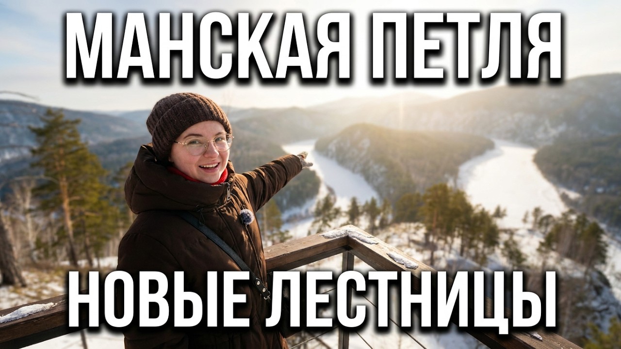 Зимний поход по Манской петле | Сибирь во всей красе