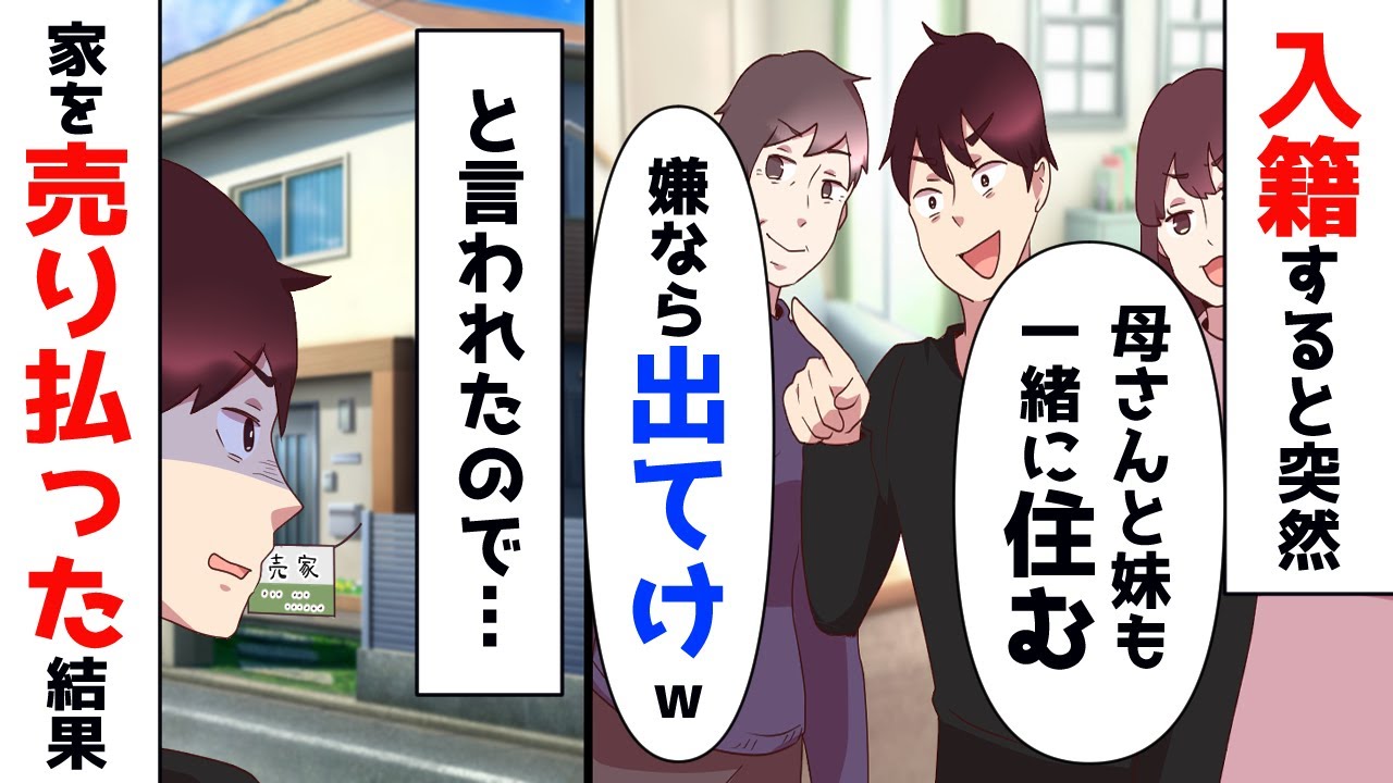 全員で新居で住む