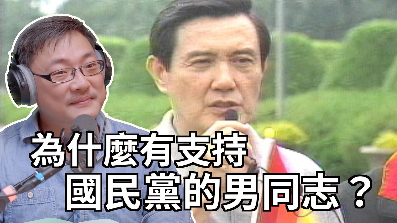 Clips 為什麼有支持國民黨的男同志？他們叫藍甲？|The KK Show -  200  賈培德-德仔