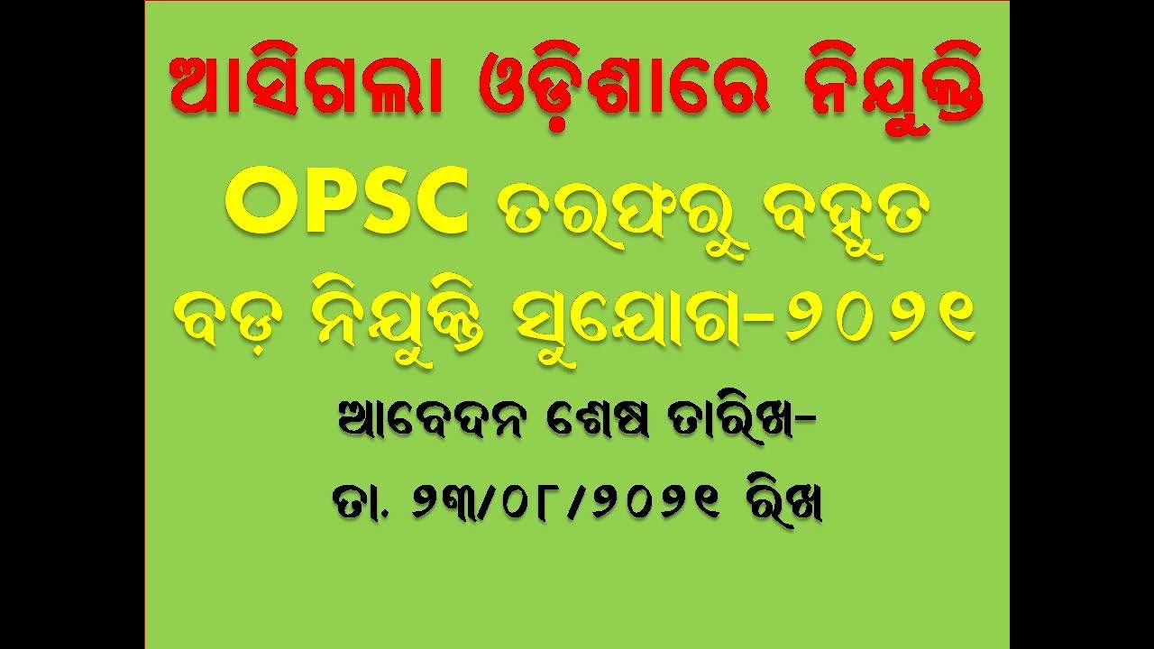 OPSC Associate Professor Vacancy 2021