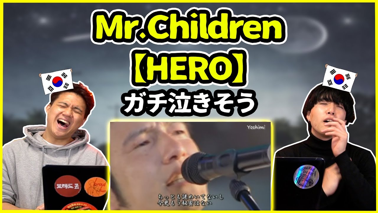【日本の名曲】ガチで泣きそうだった… Mr.Childrenの【HERO】を聞いた韓国人の反応は？【韓国人リアクション】