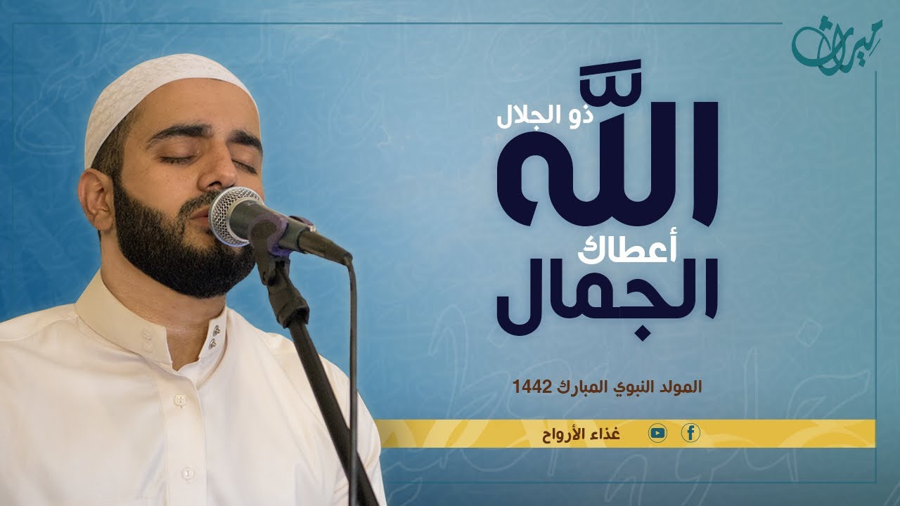 اللّه ذو الجَلال أعْطاكَ الجَمال