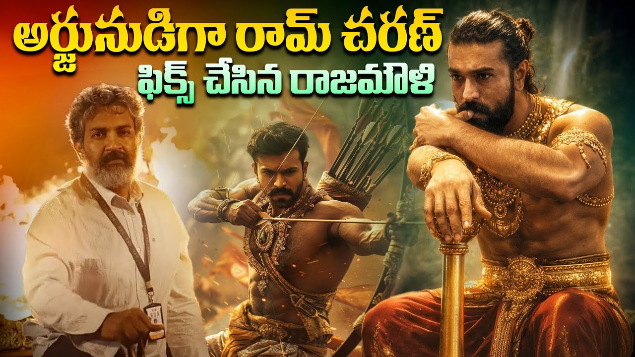 అర్జునుడిగా రామ్ చరణ్ | Ram Charan as Arjuna in Rajamouli Mahabharatham |Viral Updates