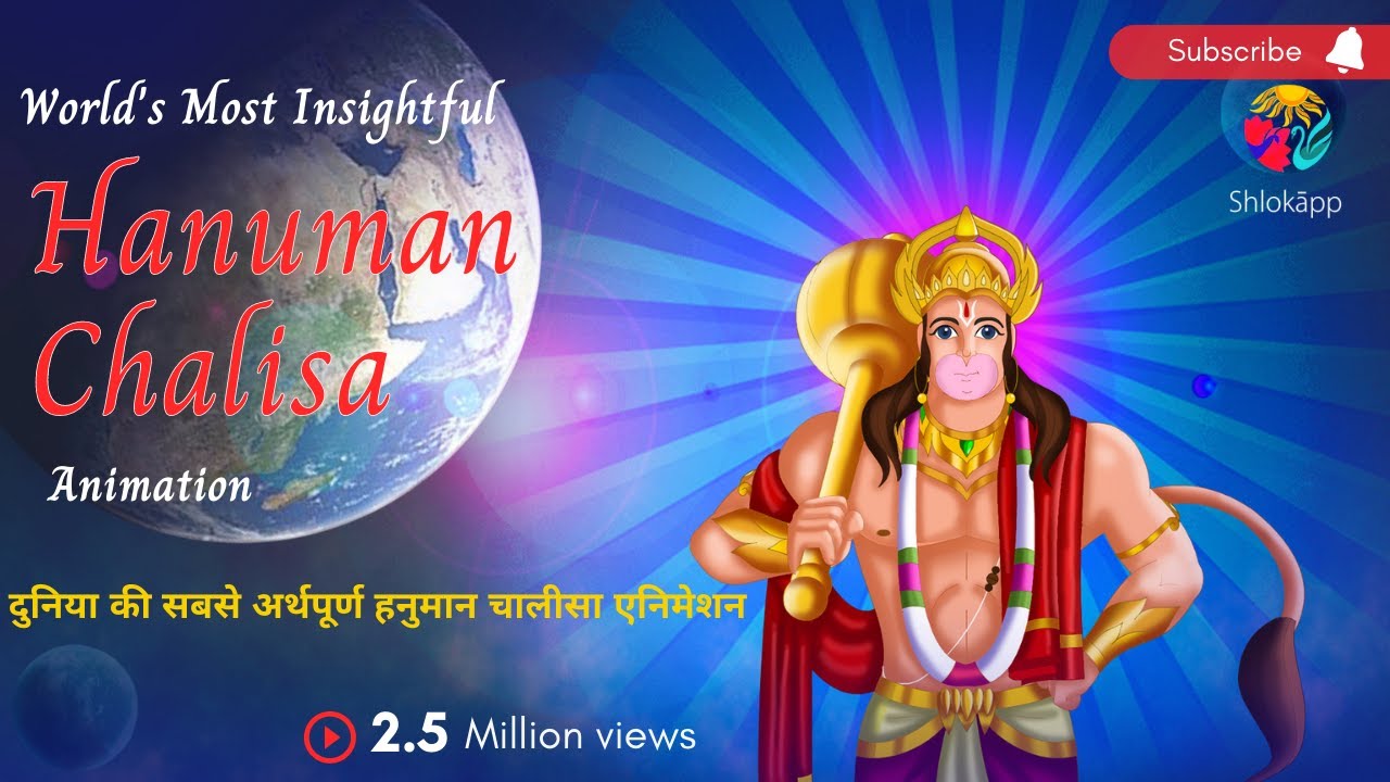 Hanuman Chalisa | ShlokApp | Animation | Alap Desai | Aishwarya Mazumdar