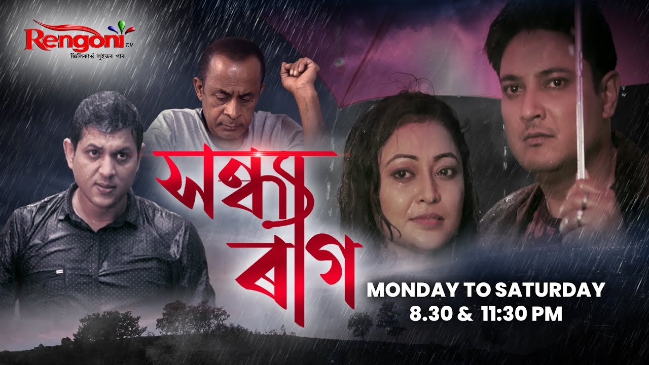Sandhyaraag || Epi 24 || 28.05.2022 ||