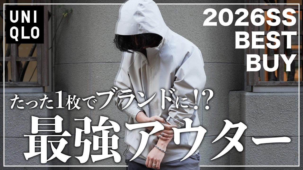 【もう、ユニクロで十分...。】2月に買うべき新作マストバイはこれ！！【メンズおすすめ】