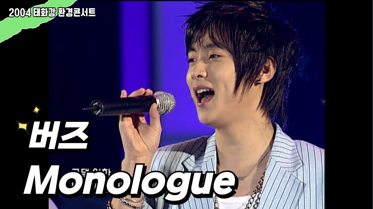 예능인이 아닌 인디 출신 밴드! 두성천재 프론트맨 민경훈 버즈 '모놀로그(monologue) by 