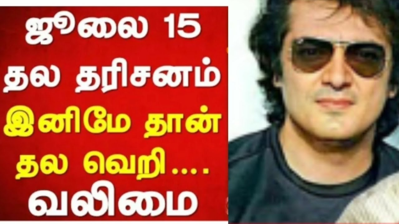 VALIMAI UPDATE TROLL | Valimai First look troll | Anand Attagasam