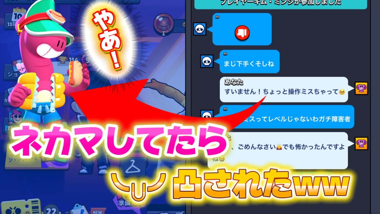 【ブロスタ】面談されたのでネカマしてたらち〇凸されたww