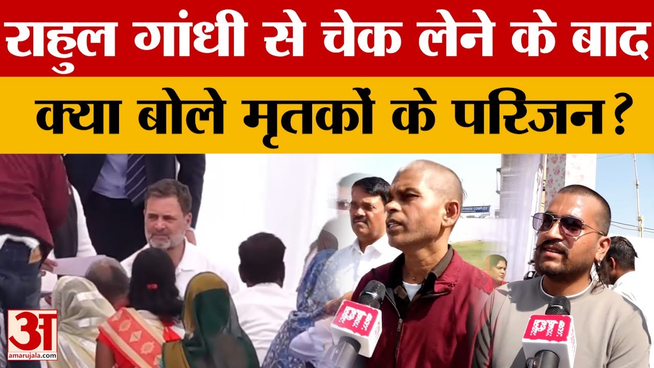 Rahul Gandhi Indore Visit : राहुल गांधी से मिलने के बाद पीड़ितों ने क्या कहा? | Bhagiwathpura Case