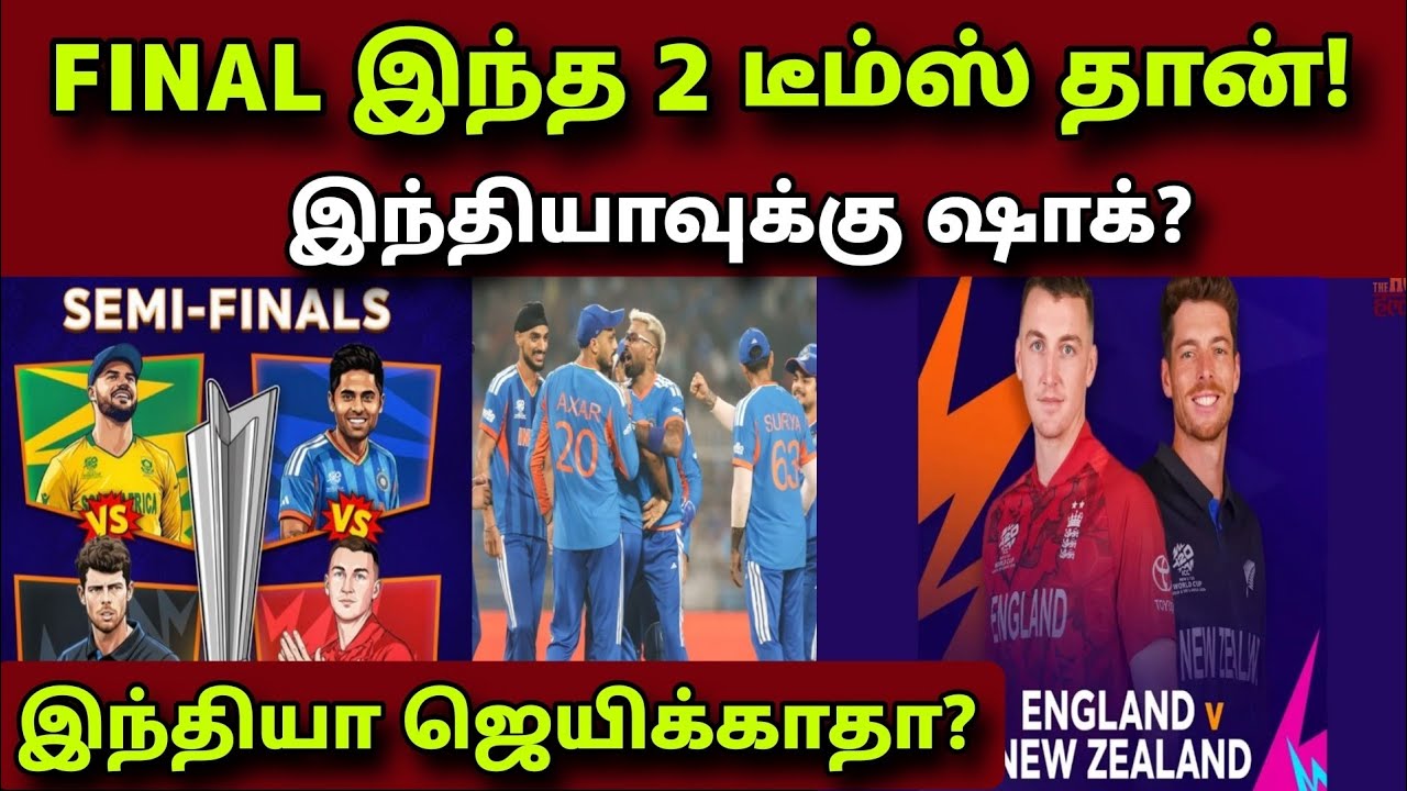 T20 WC Final: India Out? Shocking Prediction!
