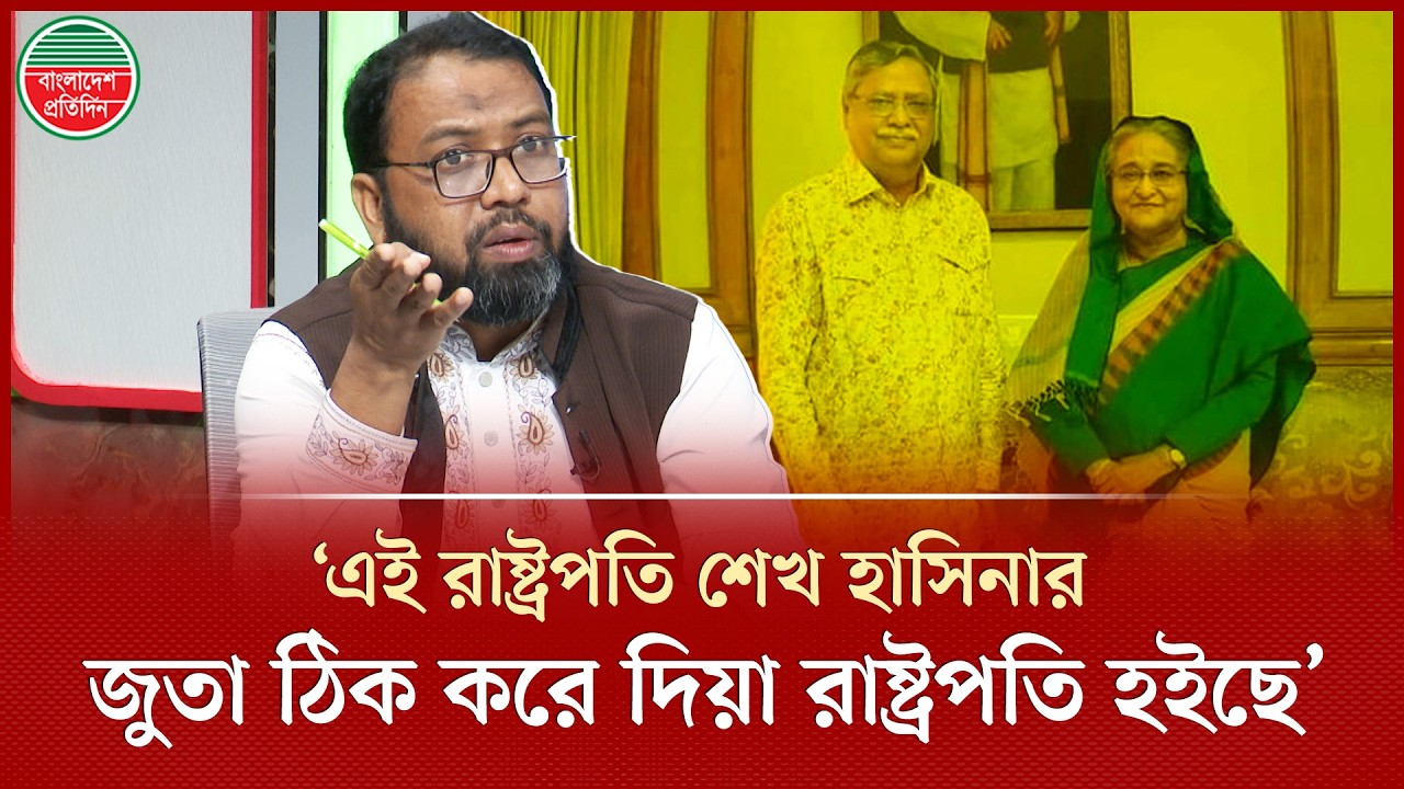 রাষ্ট্রপতি চুপ্পুকে নিয়ে যা বললেন ঢাবি ছাত্র শিবিরের সাবেক সভাপতি অ্যাড. শাহ মাহফুজুল হক