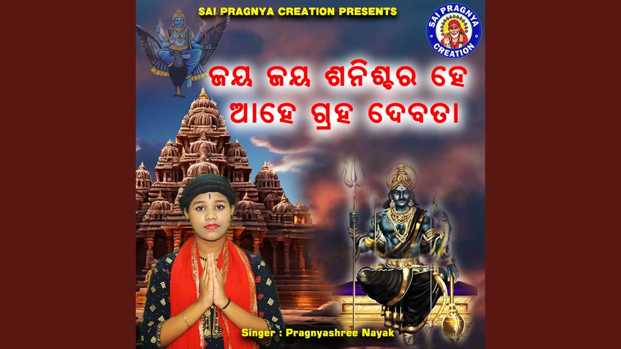 Jaya Jaya Sanischara He Ahe Grahadebata