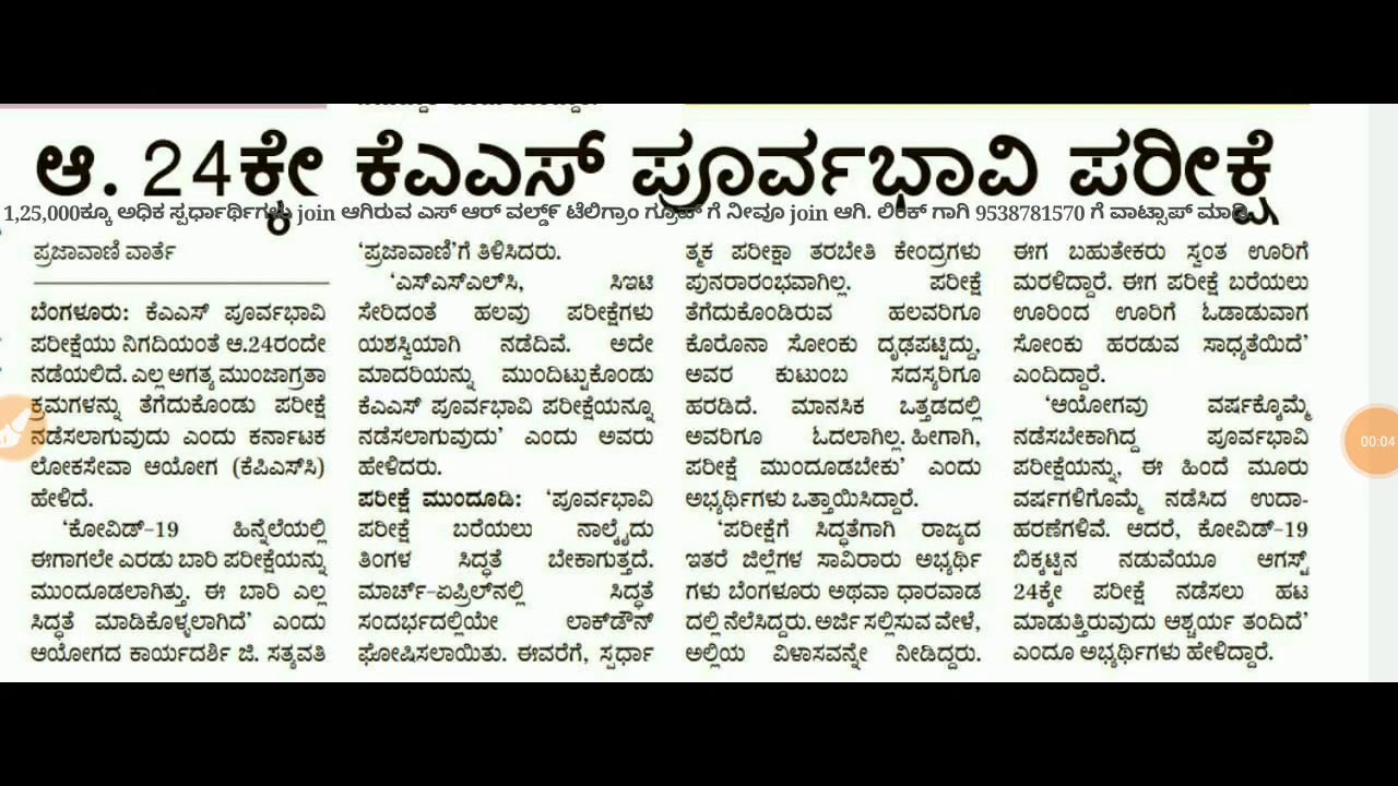 Kas  prelims exam date 2020