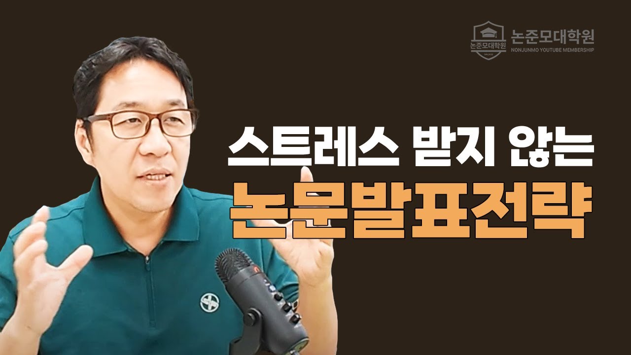 효과적인 논문발표전략