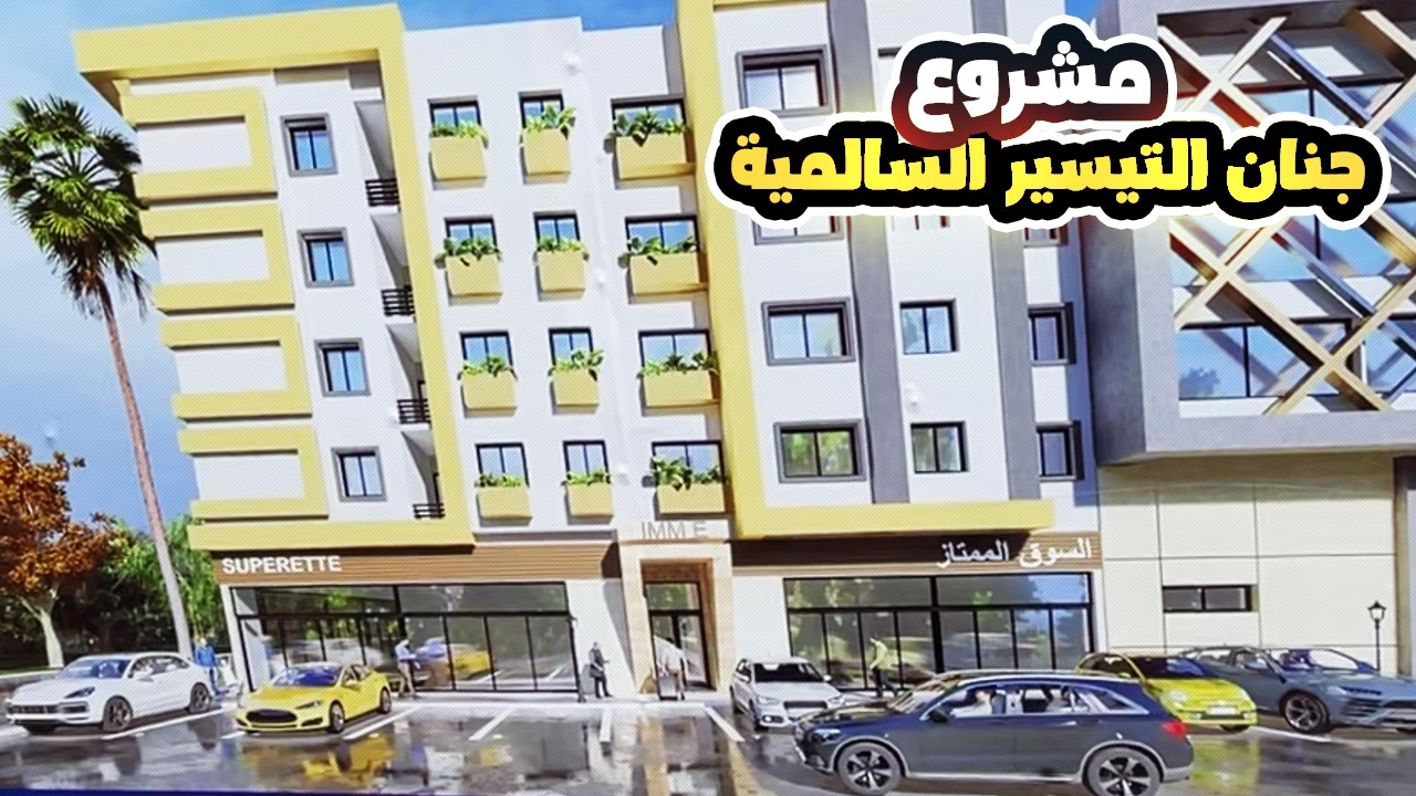 جولة في مشروع جنان التيسير السالمية الدار البيضاء شقق اقتصادية