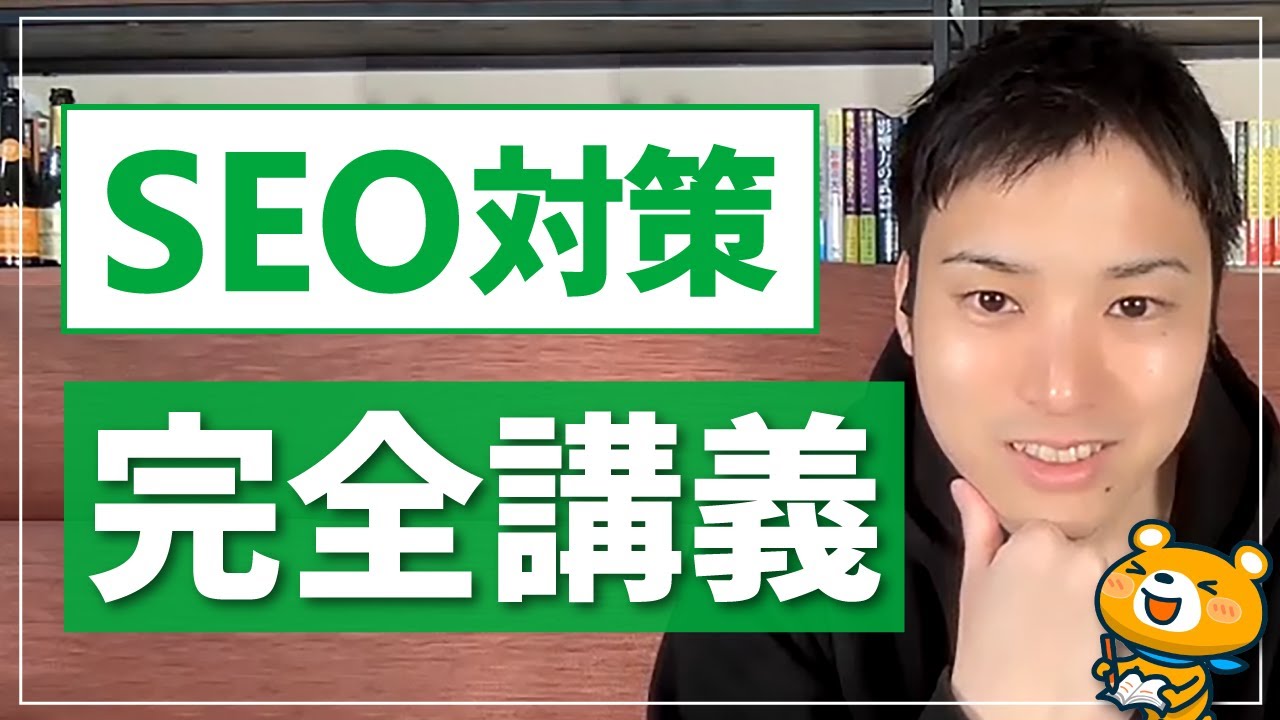 【完全保存版】ブログ初心者がやるべきSEO対策完全講義【概要欄でプレゼント無料配布中】