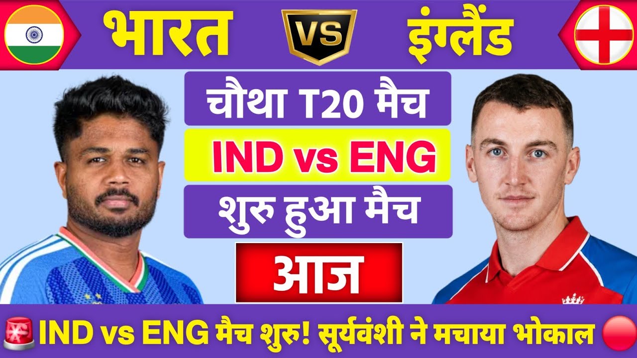 India vs England 4th T20 Match | IND vs ENG Match | Harry brook ne Match badla | Cricket 26 Gameplay