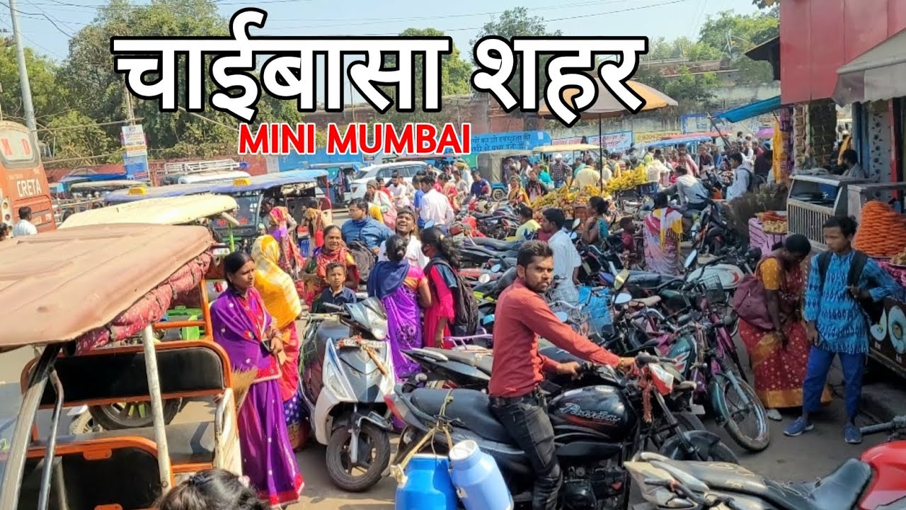 Chaibasa Mini Mumbai || Mangla Haat Chaibasa || Tata college || DC Office Chaibasa || chibasa court