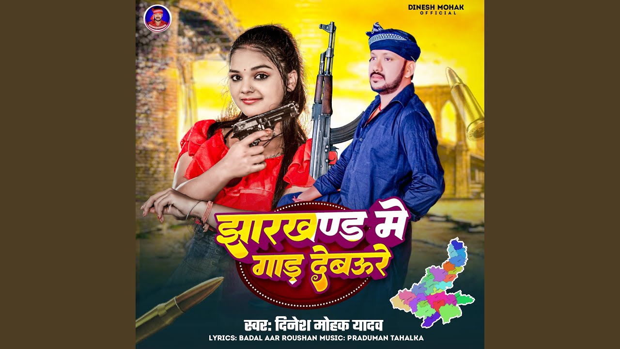 Jharkhand Me Gad Debau Re