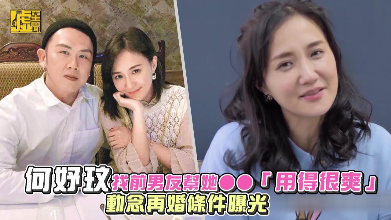 何妤玟找前男友幫她●●「用得很爽」動念再婚條件曝光
