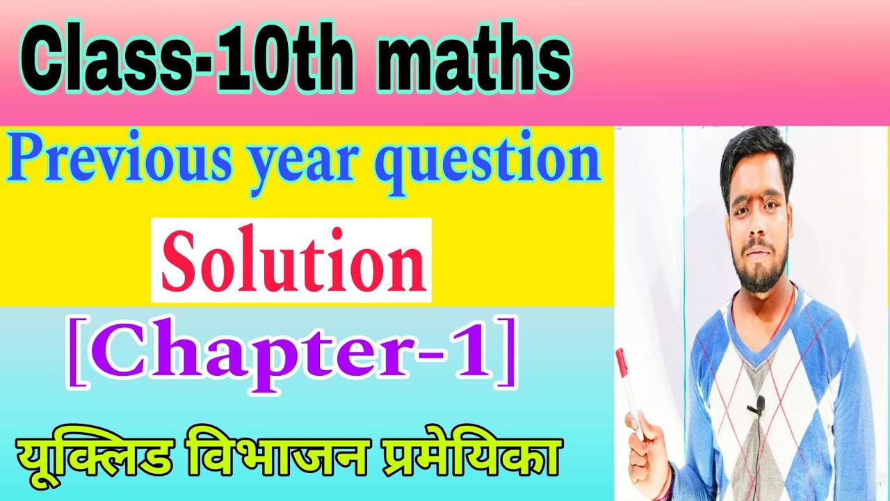class 10th math chapter 1 | Previous year question solution | class 10th math exercise 1 solution |