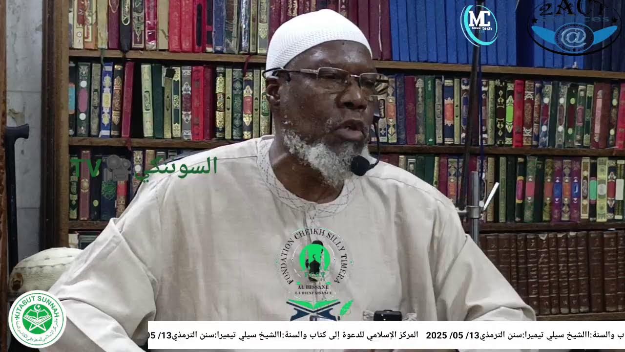 Live streaming of FONDATION CHEIKH SILLY TIMERA الشيخ سيلي تيميرا : سنن الترمذي