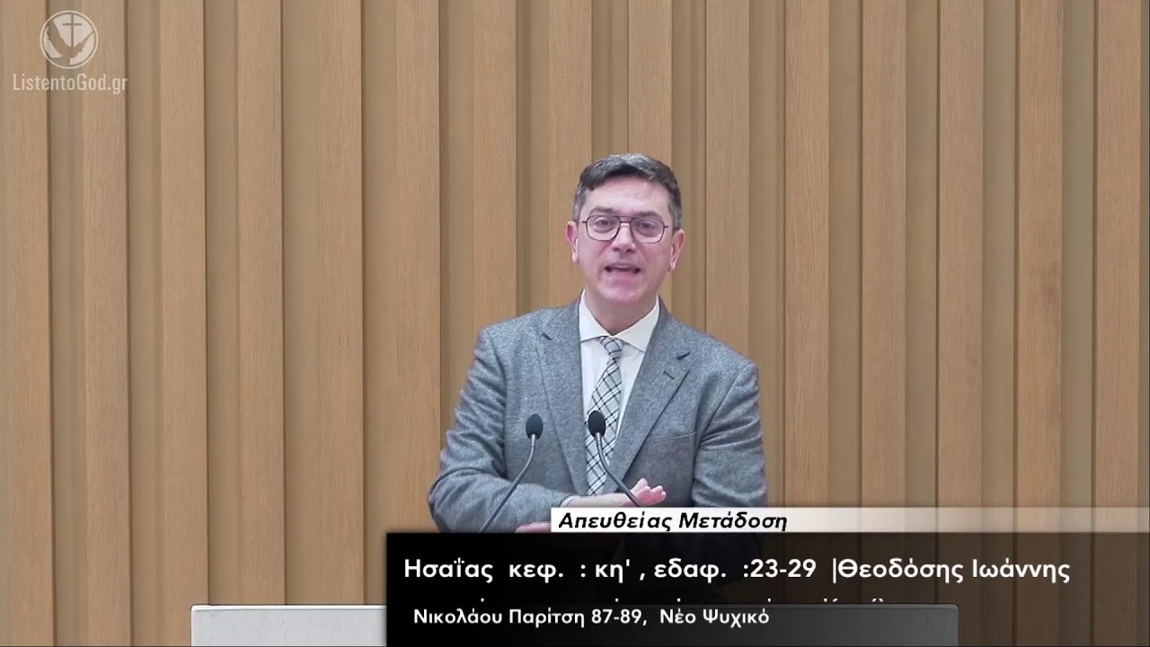 ΖΩΝΤΑΝΗ ΜΕΤΑΔΟΣΗ //ΚΗΡΥΓΜΑ ΕΥΑΓΓΕΛΙΟΥ