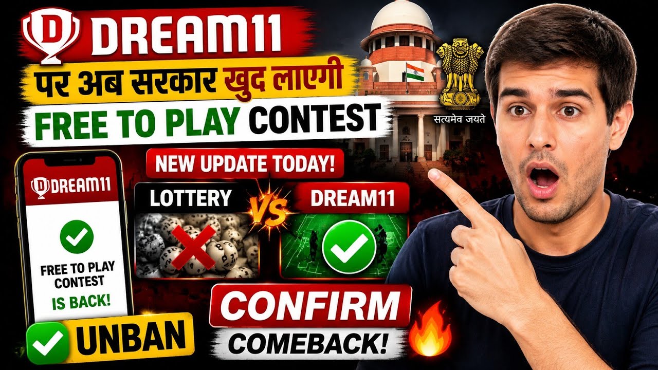 Dream11 सरकार ला रही Free To Play Contest? Dream11 New Update Today All Co test Back? Unban News