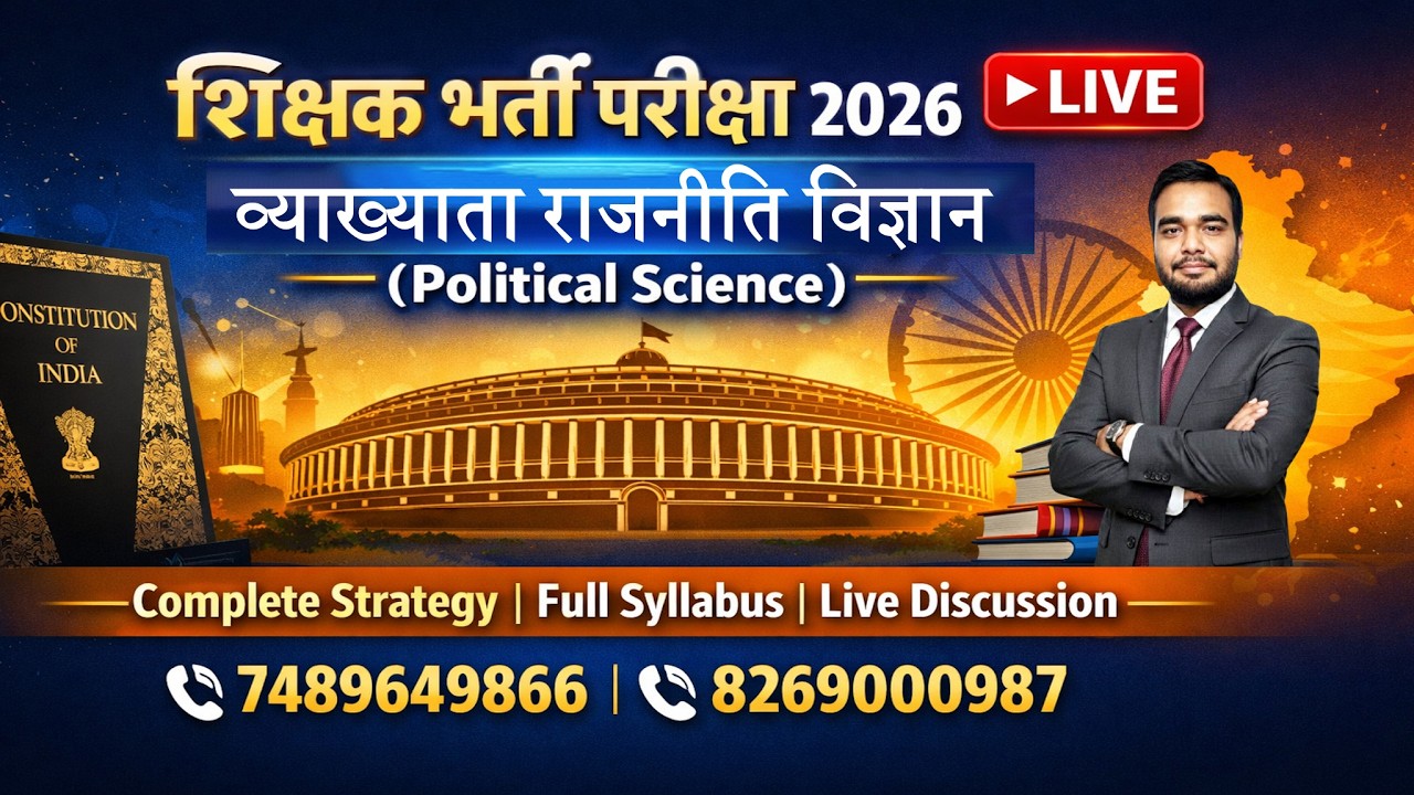 व्याख्याता राजनीति विज्ञान (Political Science)  योग्यता | पाठ्यक्रम | रणनीति By Yugal Sir