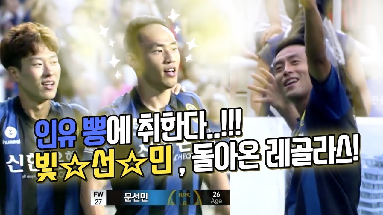 인유 뽕에 취한다..!! 월드스타 빛☆선☆민, 돌아온 레골라스 _19R 샷샷샷샷샤