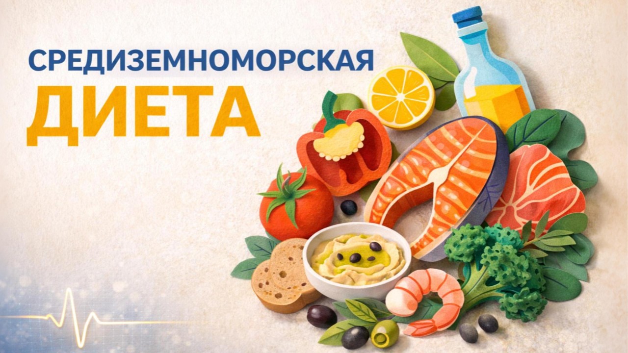 Средиземноморская диета: питание, которое защищает сердце