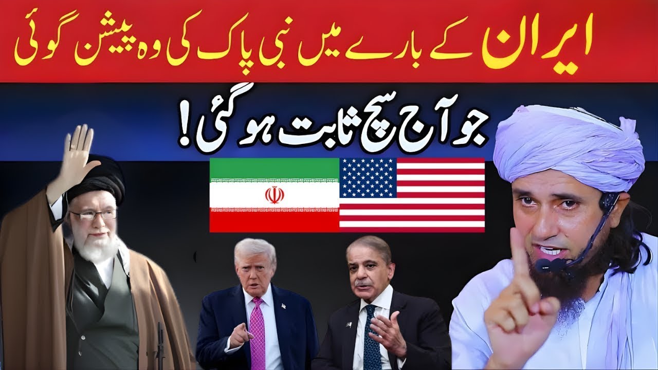 Iran Ke Baare Mein Nabi Pak ﷺ Ki Paishangoi | Aaj Bilkul Sach Sabit Ho Gai! | Mufti Tariq Masood