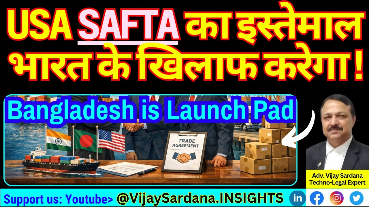 Will US use SAFTA to dump in India via Bangladesh? #vijaysardana #bangladesh #india #usa #trump #fta