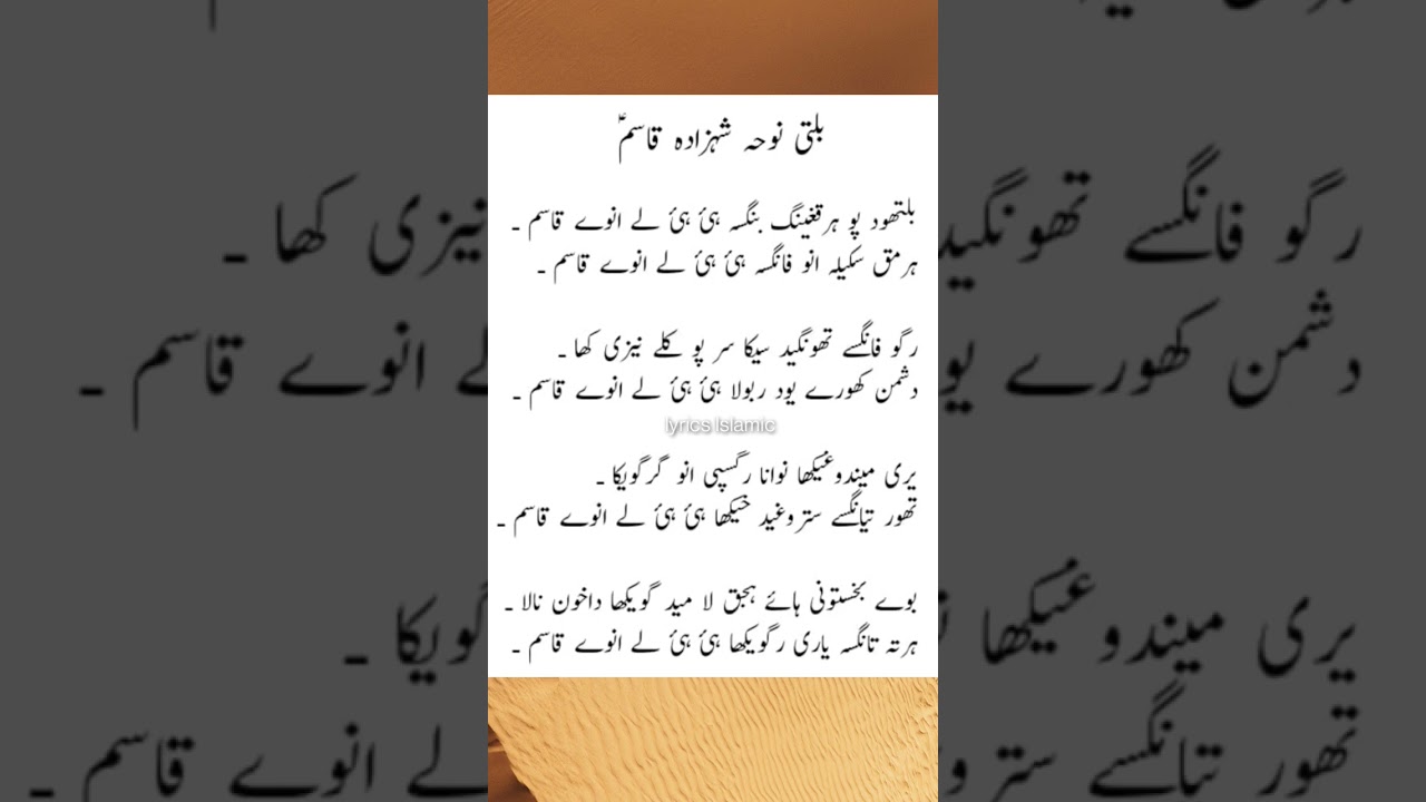 Balti Noha | Haye Haye Lay Anoo Qasim |     #noha #noha #noha2024 #newnoha2024 #newnoha2024