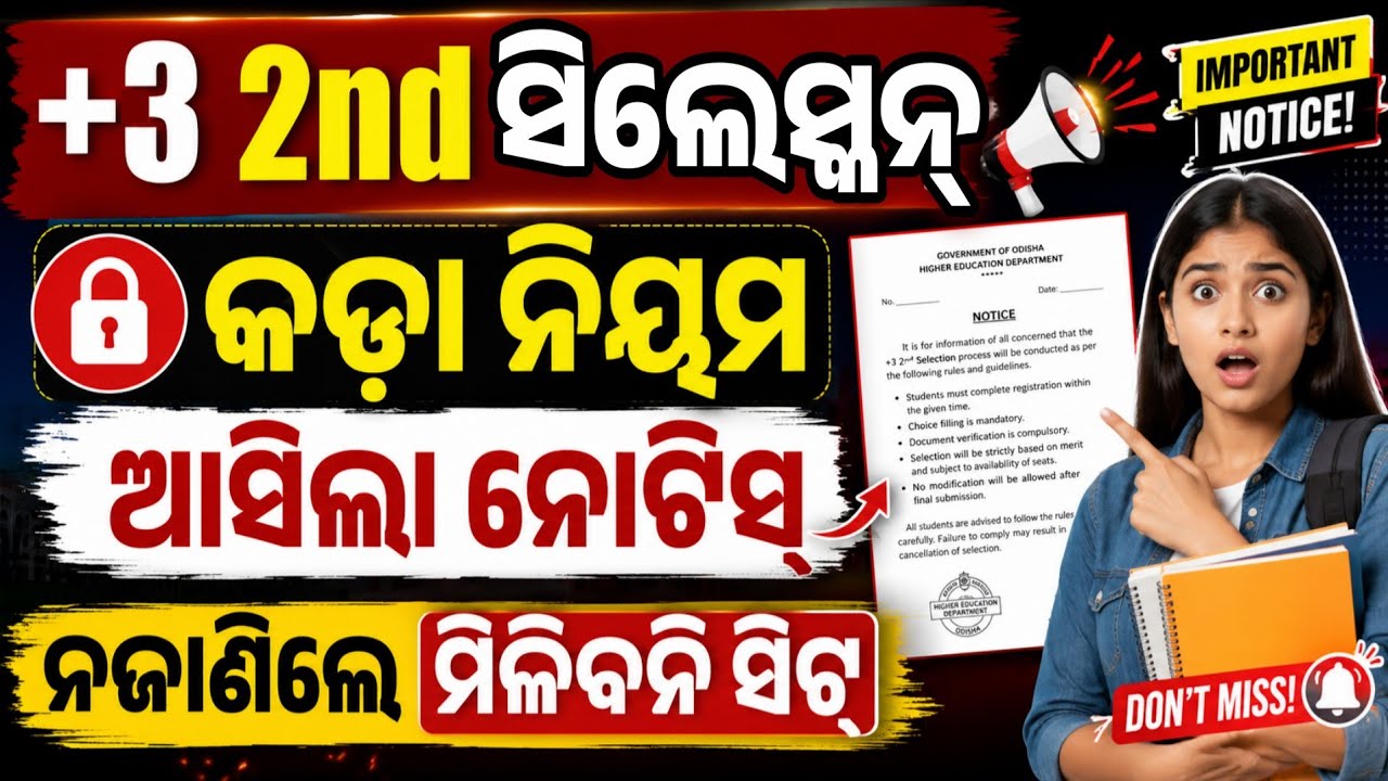 +3 2nd Selection New Rule 2026। Plus3 Second Selection Admission CutOff Marks 2026।