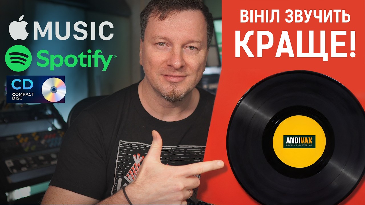 ОСЬ ЧОМУ ВІНІЛ ЗВУЧИТЬ КРАЩЕ (та рятує музичну індустрію)