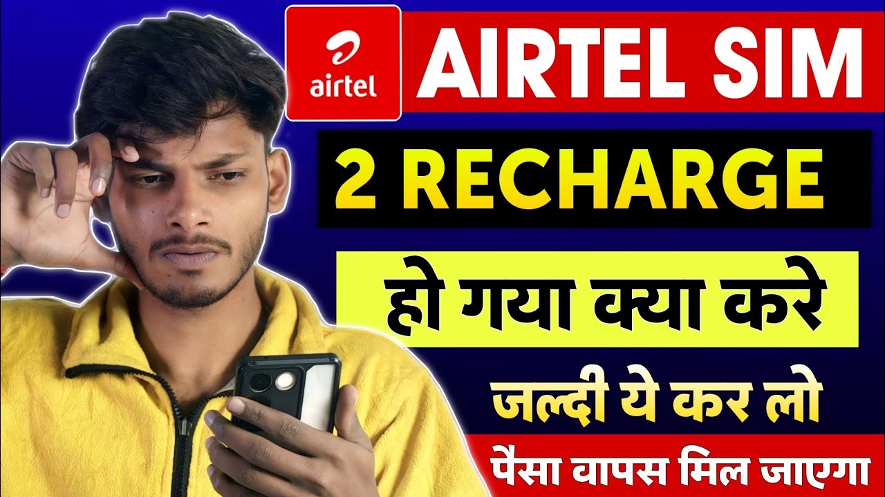 Airtel Me Double Recharge Ho Gaya? 😱 | Double Recharge Problem Solution | Airtel SIM Double Recharge
